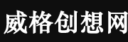 威格创想网